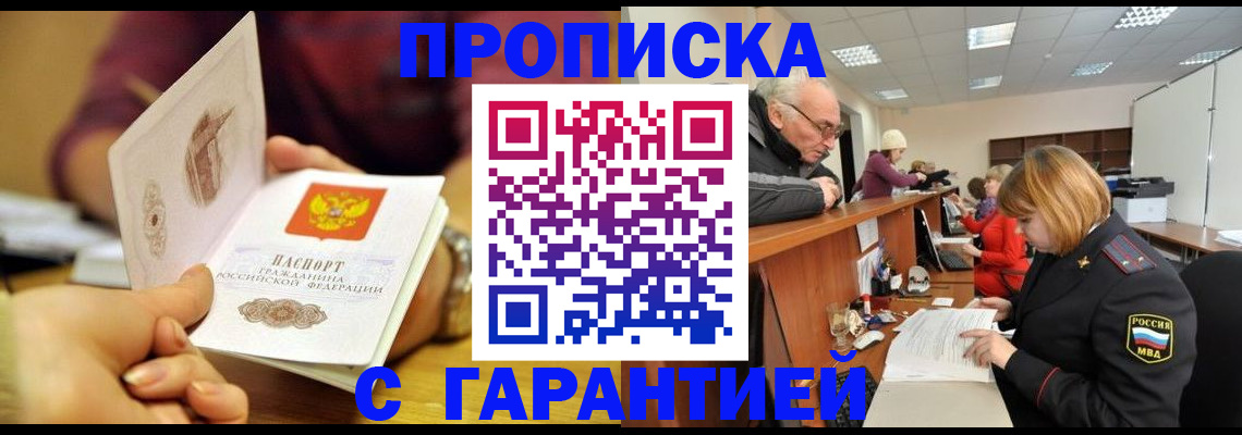 временная регистрация надежно в Славгороде