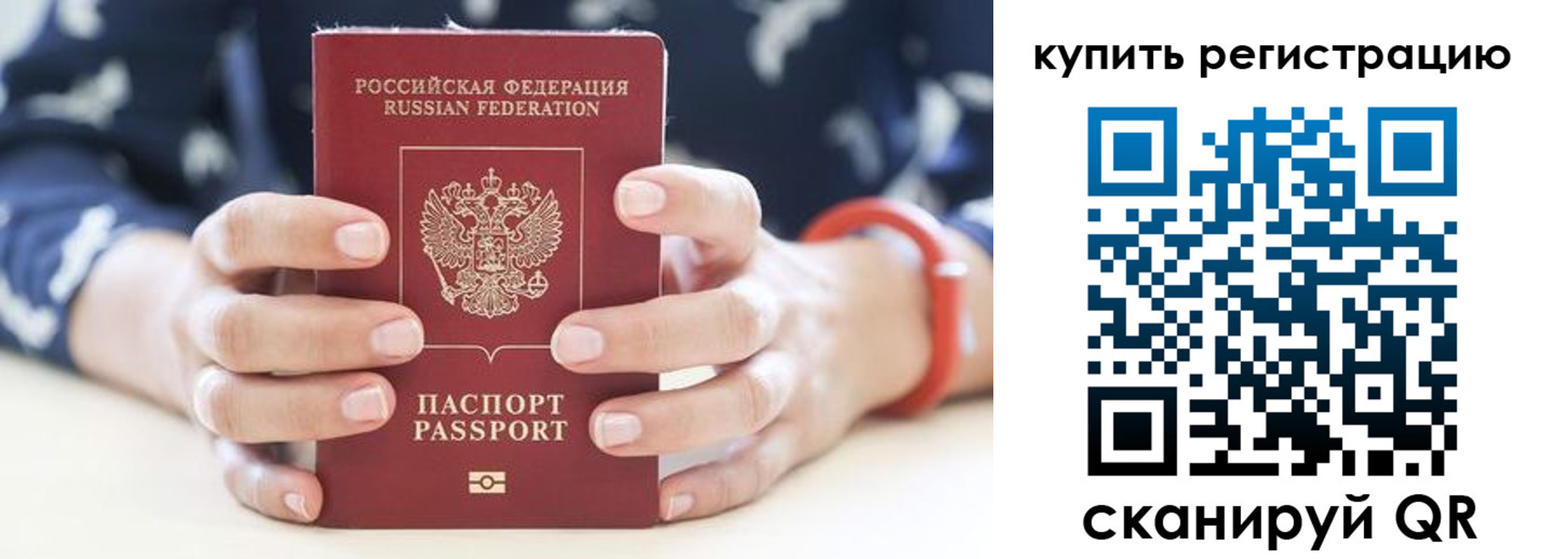 временная регистрация в Славгороде