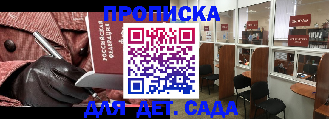временная регистрация для всех в Славгороде