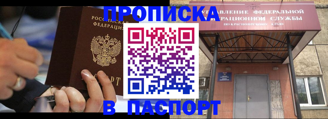 прописка в Славгороде