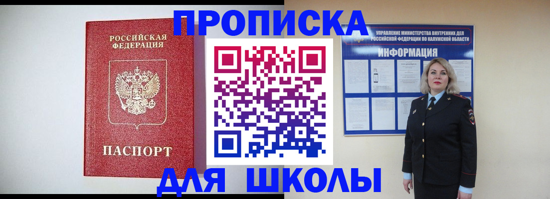 прописка от собственника в Славгороде