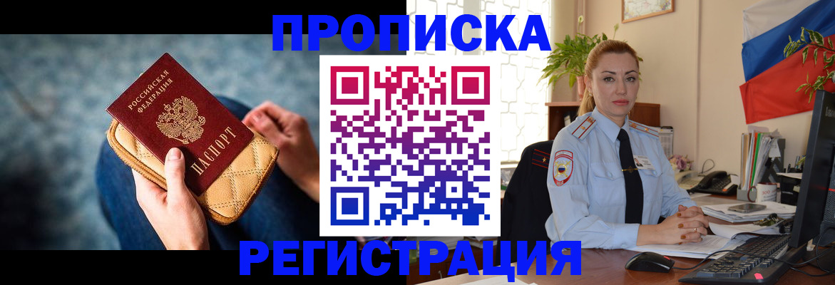 временная регистрация купить в Славгороде