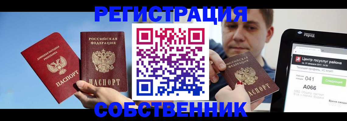 прописка законно в Славгороде