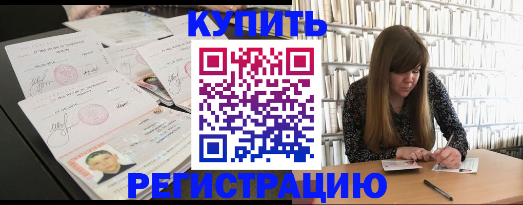 прописка 2025 в Славгороде