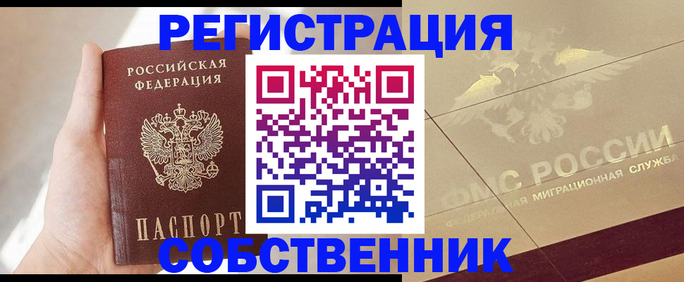 прописка регистрация в Славгороде