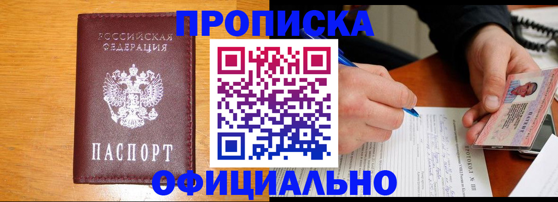 прописка для кредита в Славгороде