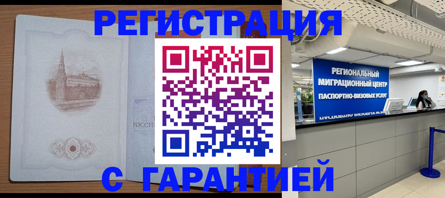 временная регистрация надежно в Славгороде