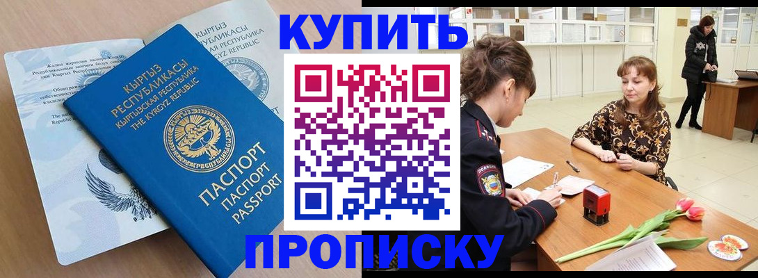 прописка гарантия в Славгороде