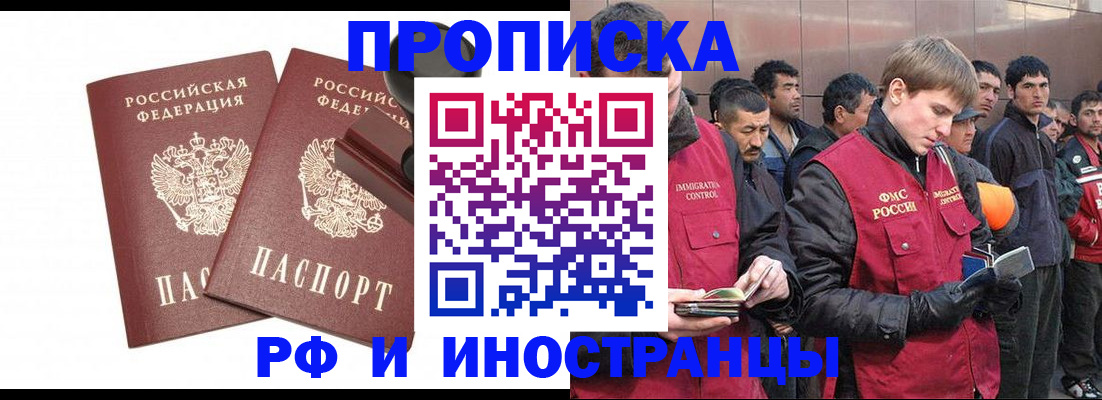 временная регистрация собственник в Славгороде